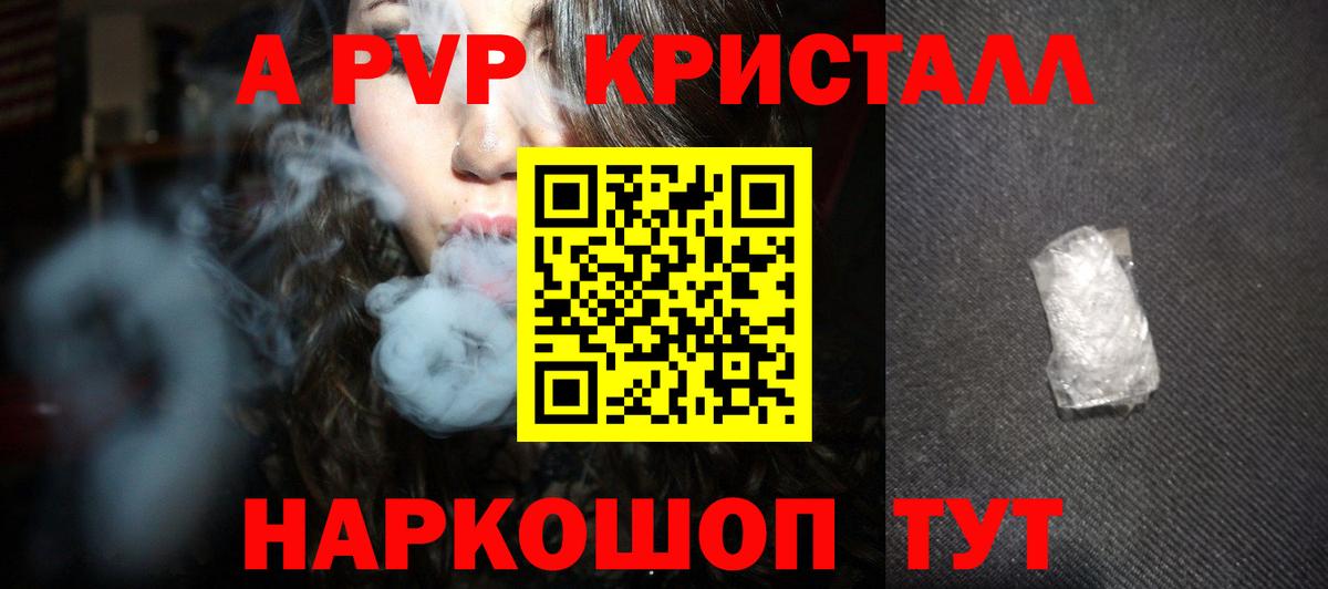 Alfa_PVP Crystall Зерноград