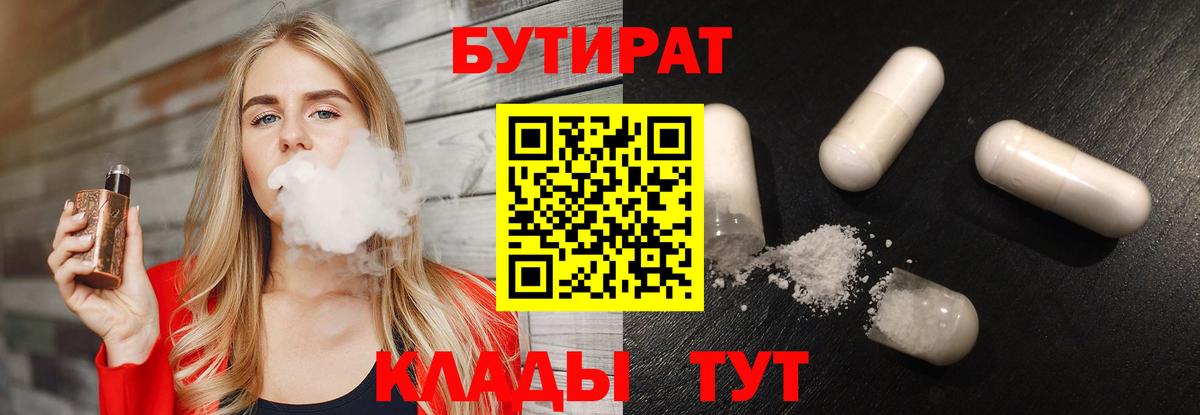 Бутират BDO 33% Зерноград