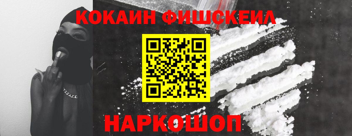 Кокаин 97% Зерноград