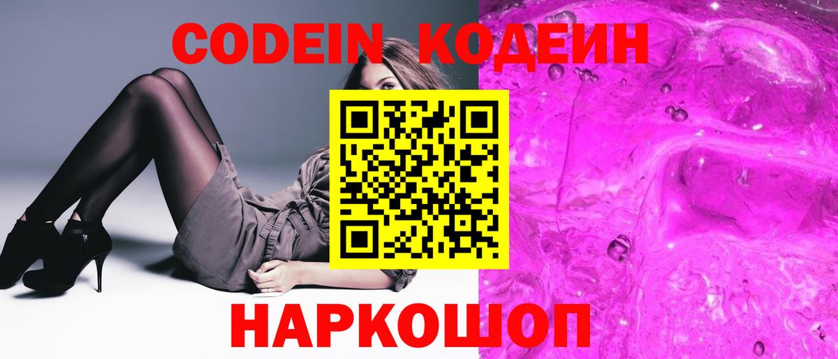 Кодеиновый сироп Lean напиток Lean (лин)  Вход с VPN  Зерноград  Кодеин напиток Lean (лин) 
