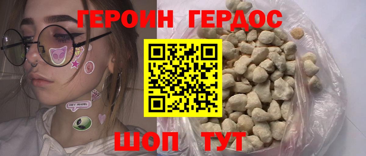 Героин Heroin Зерноград