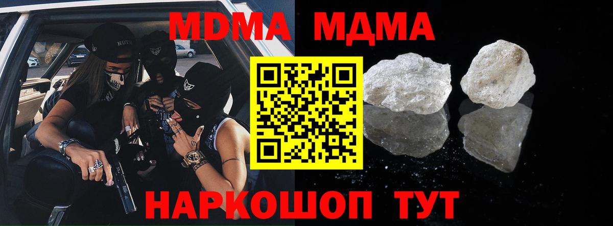 МДМА  Вход с VPN  Зерноград  MDMA Molly 
